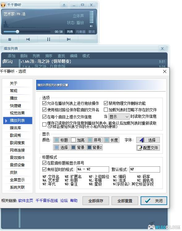 PC千千静听v5.7.9 单文件版+去铃铛插件－回忆里的音乐软件-图片5