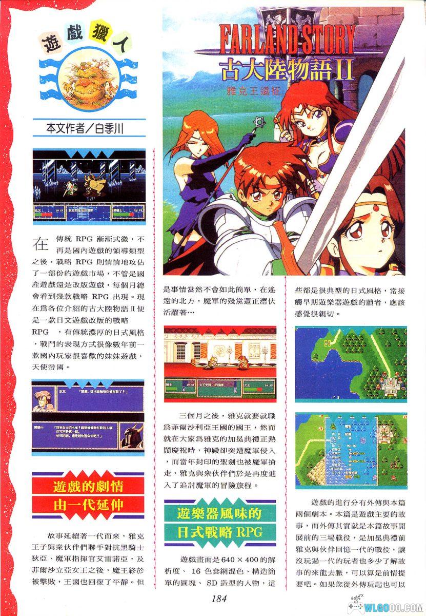 PC古大陆物语2：雅克王的远征[Win11兼容版] ｜攻略+无损音乐+游戏杂志-图片14