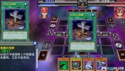 PSP游戏王：卡片力量6[0.86完全汉化]｜攻略金手指+完美存档-2024.12.14发布-图片53