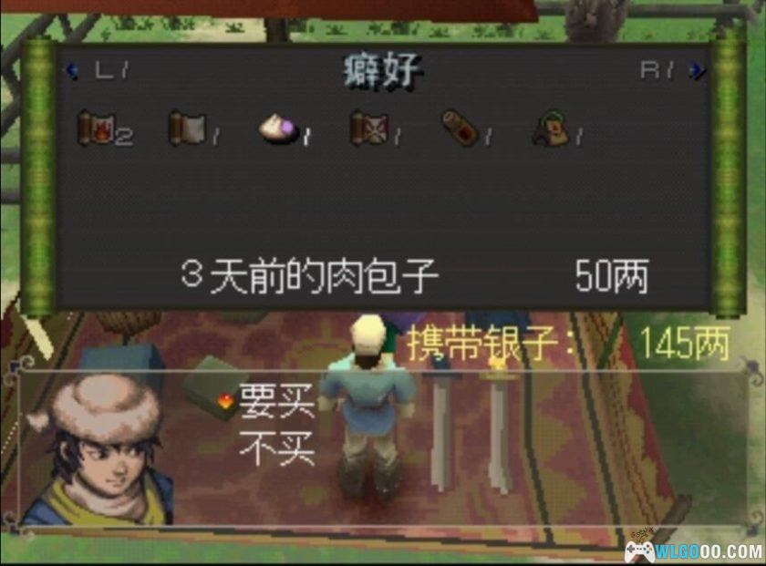 PS1射雕英雄传[中文Hack]｜满钱+全武功&武器，附3DS+PSP格式-图片3