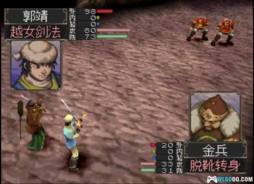 PS1射雕英雄传[中文Hack]｜满钱+全武功&武器，附3DS+PSP格式-图片5