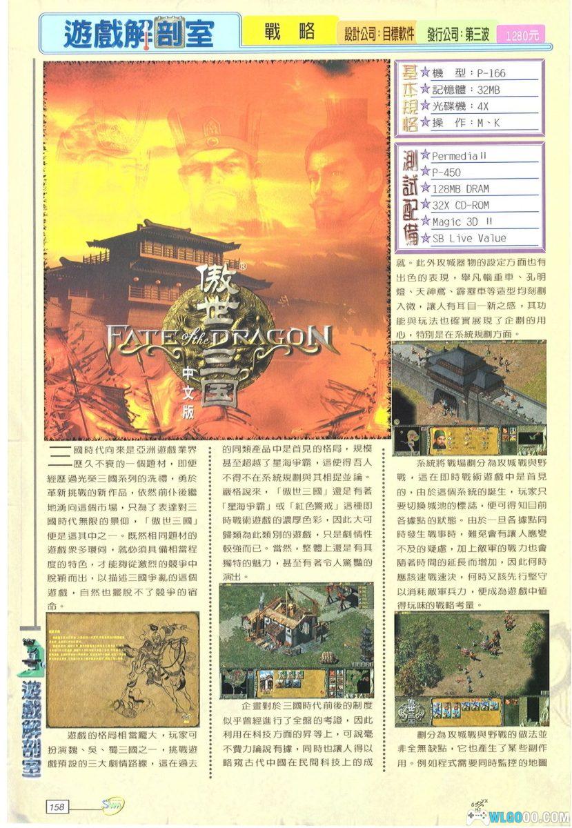 PC傲世三国[高清宽屏版] v1.05 兼容Win11｜附攻略秘籍-图片16