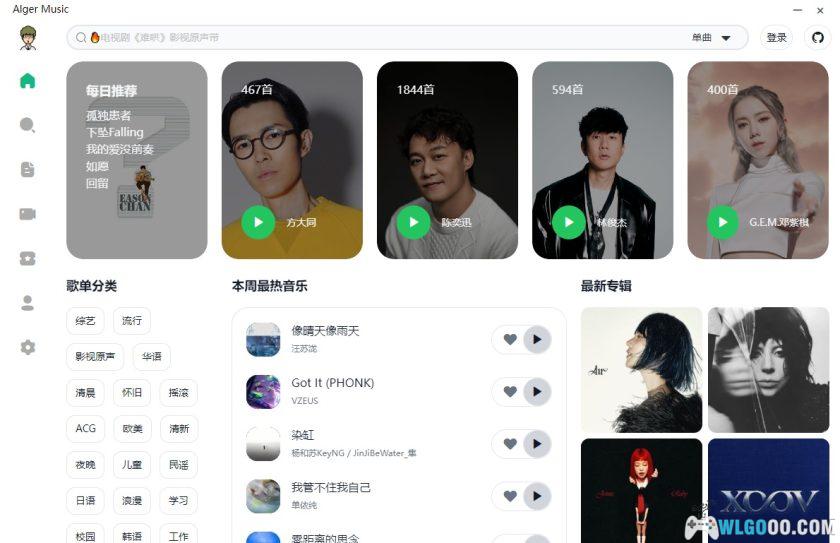 PC 网易云音乐 第三方美化版｜Alger Music Player v4.0.0-图片2