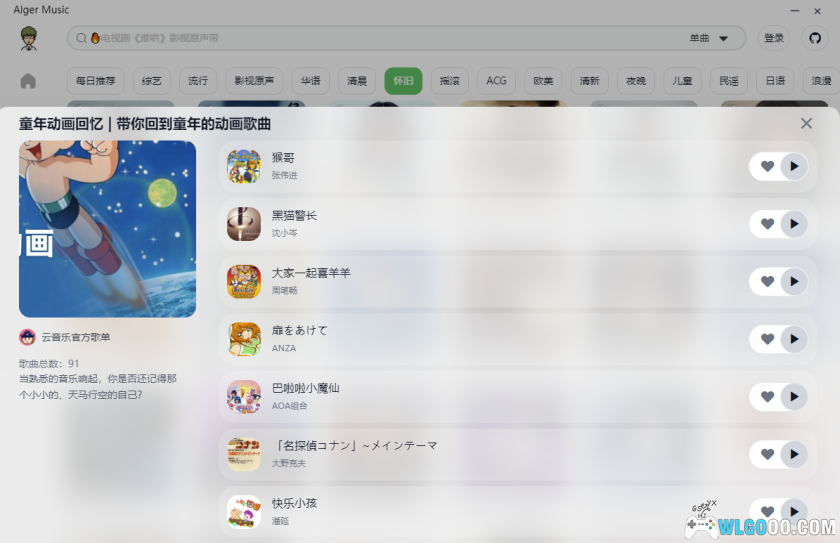 PC 网易云音乐 第三方美化版｜Alger Music Player v4.0.0-图片4