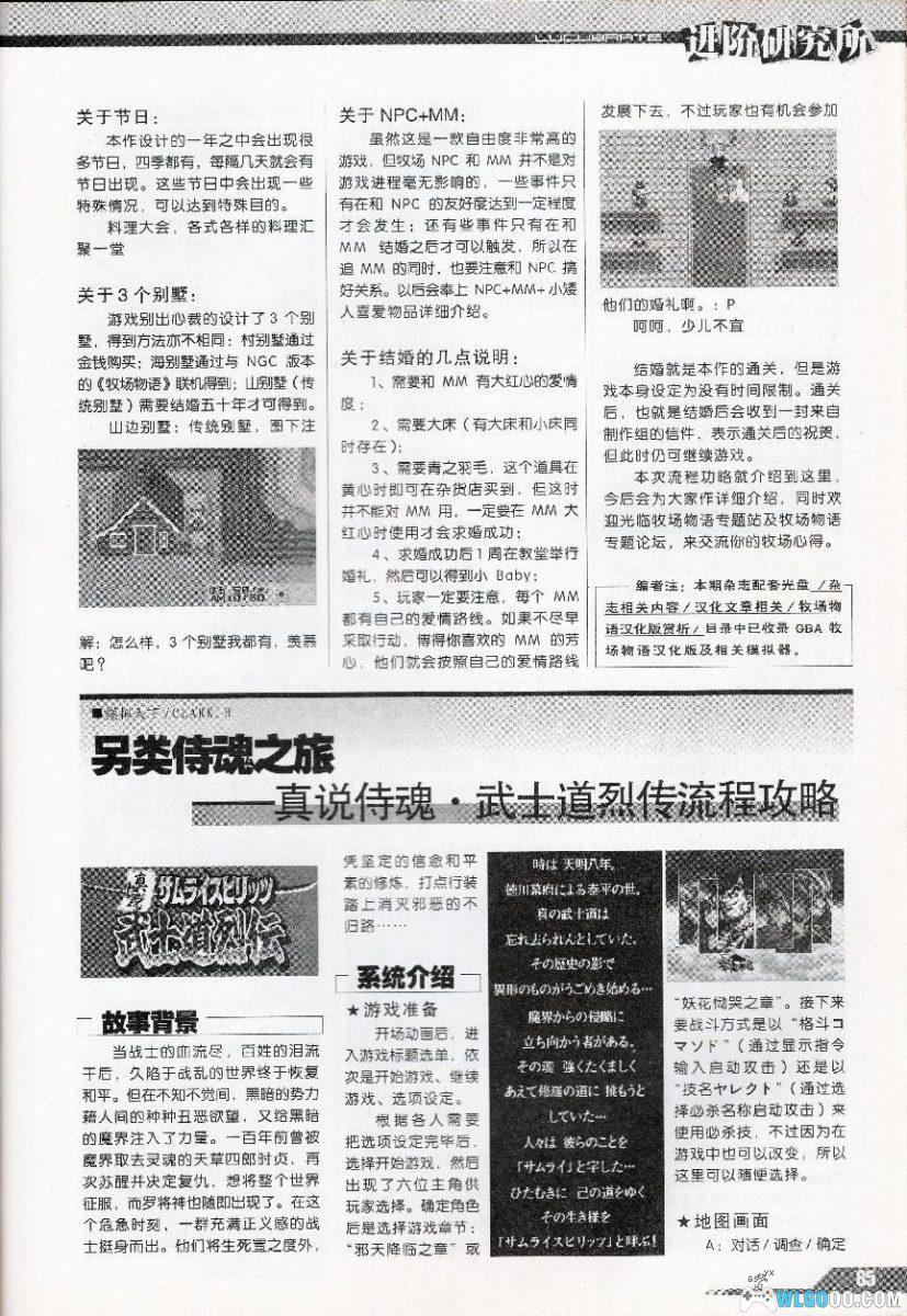 NEOGEO CD真说侍魂：武士道列传[汉化1.1]｜中文攻略+模拟器-2026.6.1更新-图片3