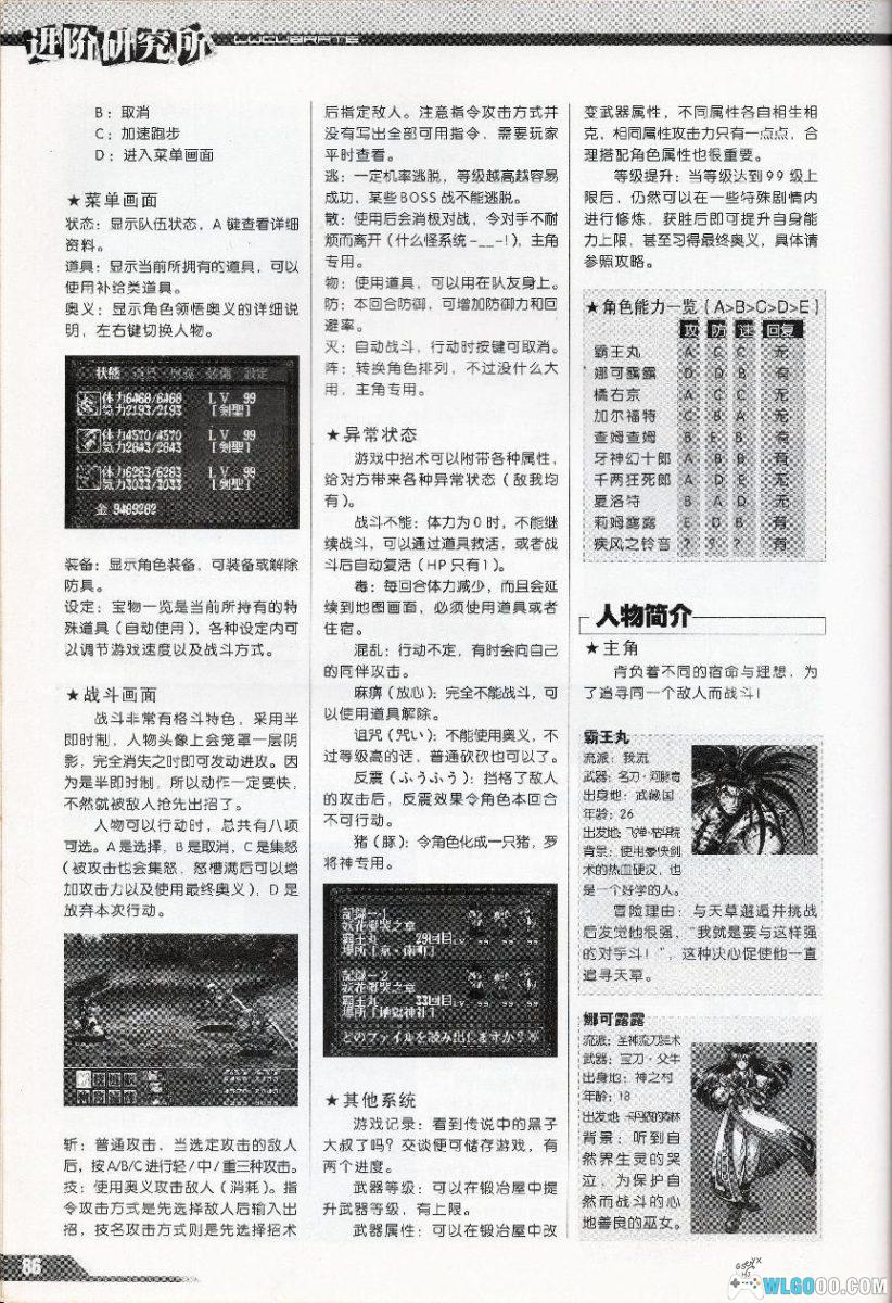 NEOGEO CD真说侍魂：武士道列传[汉化1.1]｜中文攻略+模拟器-2026.6.1更新-图片4