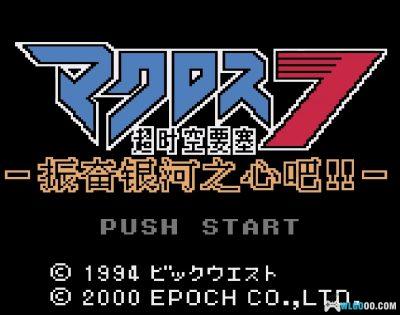 GBC超时空要塞7：振奋银河之心[1.0汉化]｜中文攻略-2025.3.10发布-图片6
