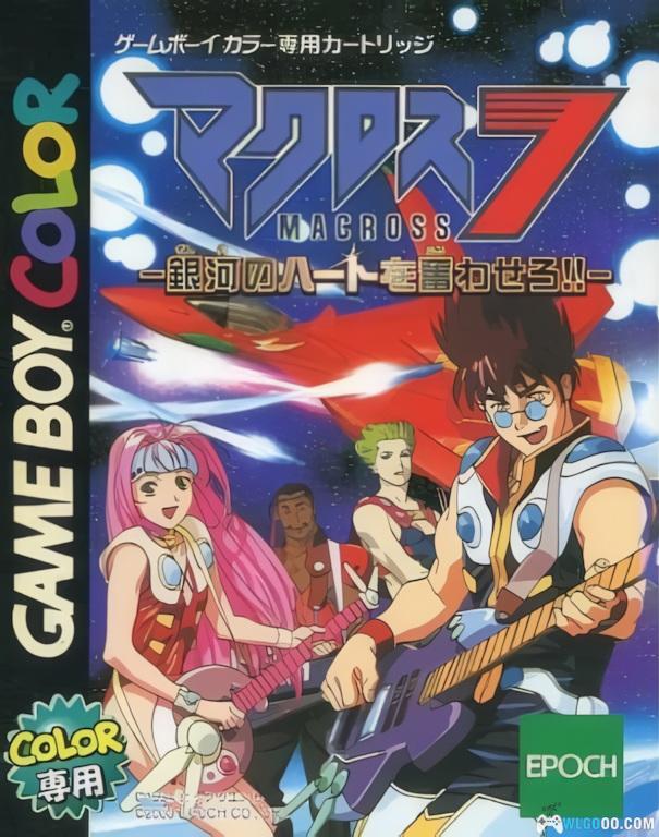 GBC超时空要塞7：振奋银河之心[1.0汉化]｜中文攻略-2025.3.10发布-图片1