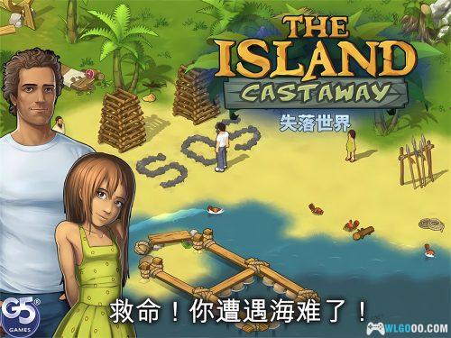 安卓 孤岛余生:遗失的世界v1.7.700 中文完整版|内容全解锁