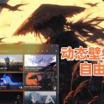 蔗糖Sucrose Wallpaper Engine v25.1.27.0|中文动态壁纸软件