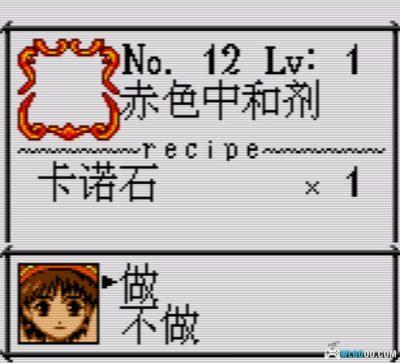 GBC炼金术士：艾莉工作室[中文Hack]｜按键 可调时间金钱-图片5