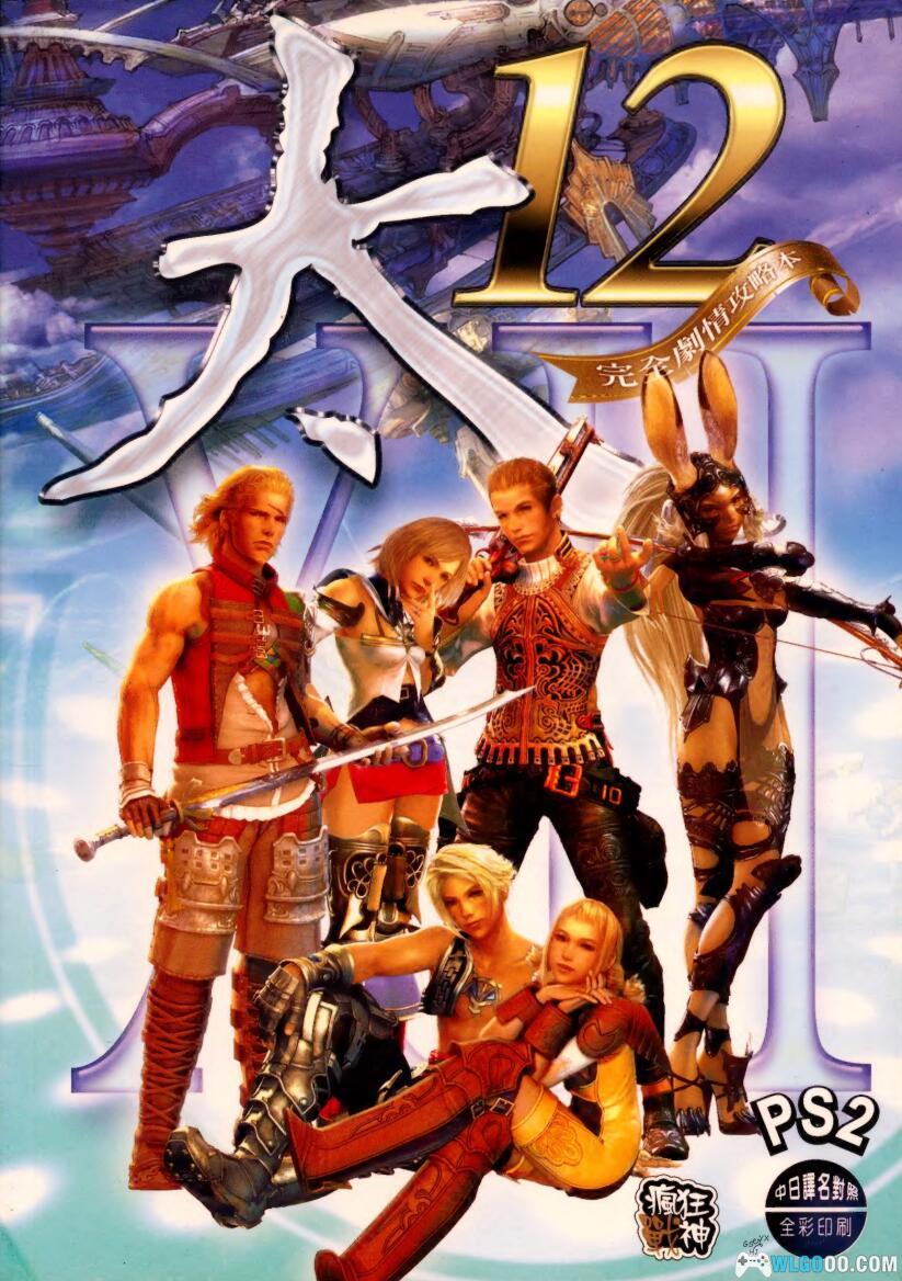 PC最终幻想12：黄道年代v1.0.4[中文典藏]｜修改器+完全攻略本X2+全DLC+无损音乐集-图片9