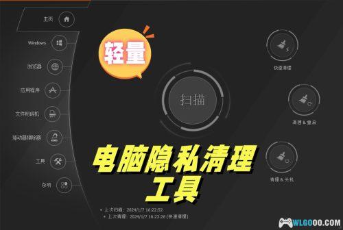 Privacy Eraser v6.17.2.5200|电脑隐私清理工具