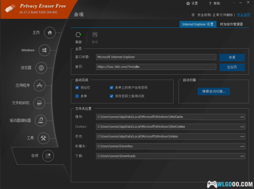 Privacy Eraser v6.17.2.5200｜电脑隐私清理工具-图片5
