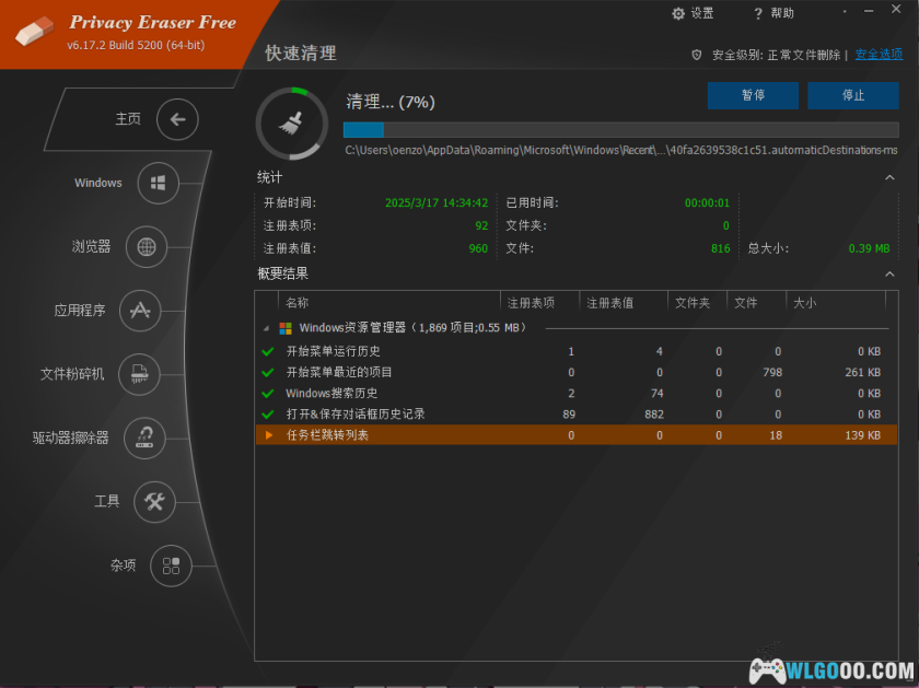 Privacy Eraser v6.17.2.5200｜电脑隐私清理工具-图片2
