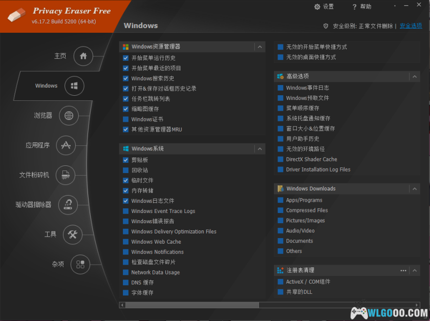 Privacy Eraser v6.17.2.5200｜电脑隐私清理工具-图片3