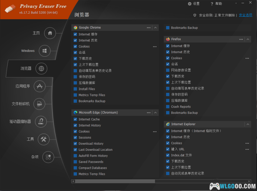 Privacy Eraser v6.17.2.5200｜电脑隐私清理工具-图片7