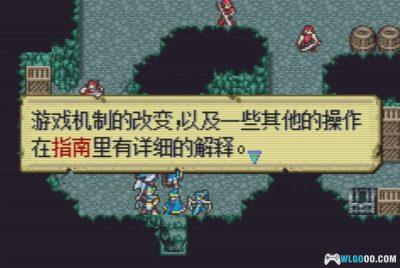 GBA火焰纹章：苍蓝新月[汉化修正V4]｜攻略-2025.4.11更新-图片4