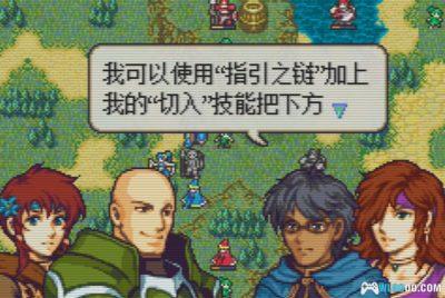 GBA火焰纹章：苍蓝新月[汉化修正V4]｜攻略-2025.4.11更新-图片12