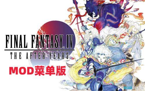 最终幻想4:The After 月之归还 - 介绍,续写 FF4 未尽的传奇