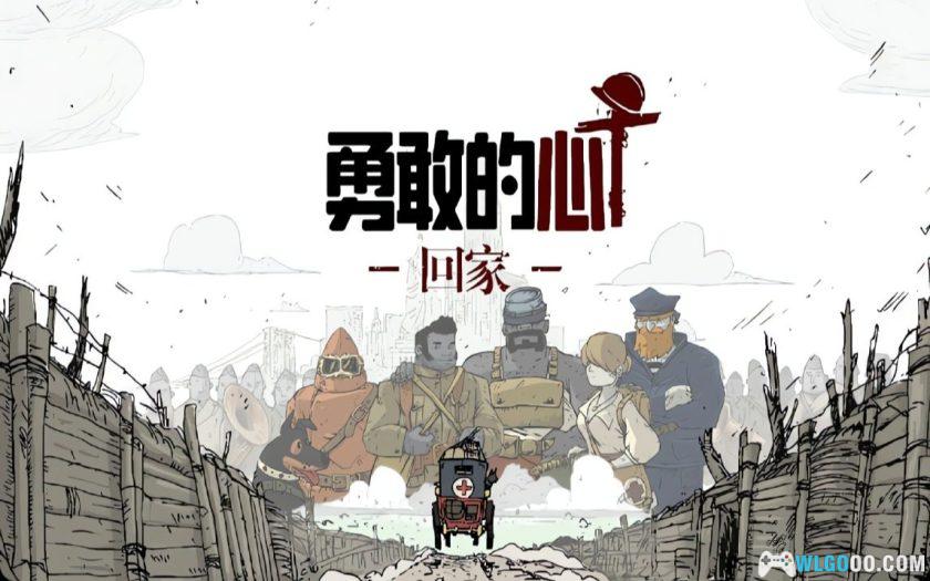 安卓 勇敢的心：回家v1.0.2[奈飞中文版]｜免登录版，一战洪流里的故事-图片1