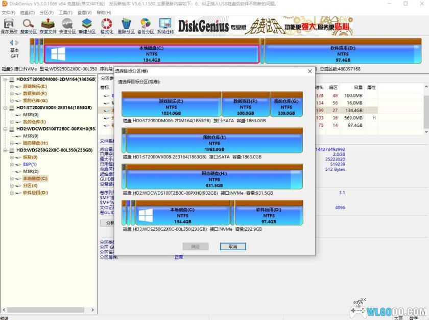 DiskGenius v5.3.0单文件 免激活版|最强硬盘管理分区软件+使用教程-图片9