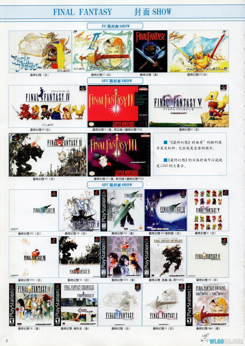 杂志:最终幻想编年史 JPG+PDF格式,系列完整回顾-图片2