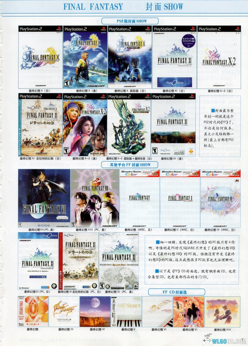 杂志:最终幻想编年史 JPG+PDF格式,系列完整回顾-图片3