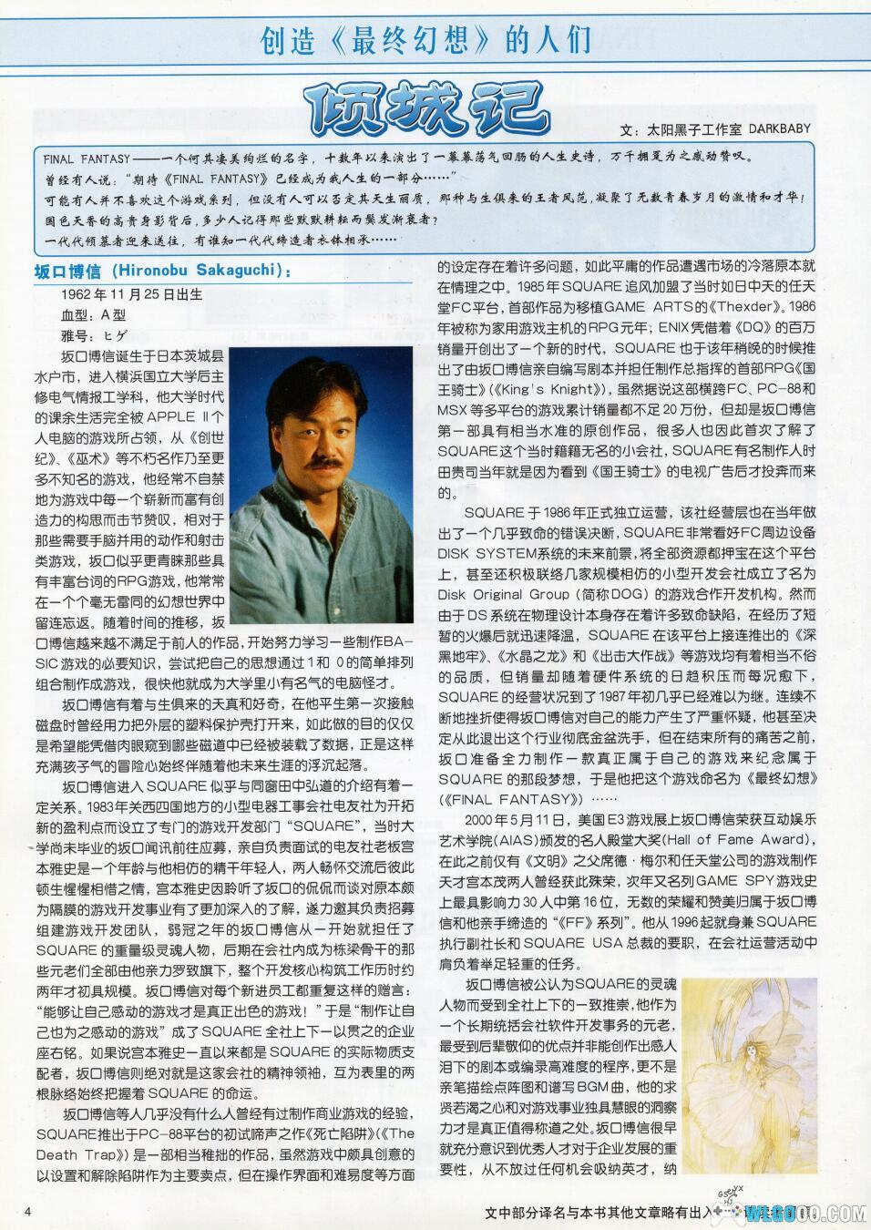 杂志:最终幻想编年史 JPG+PDF格式,系列完整回顾-图片4