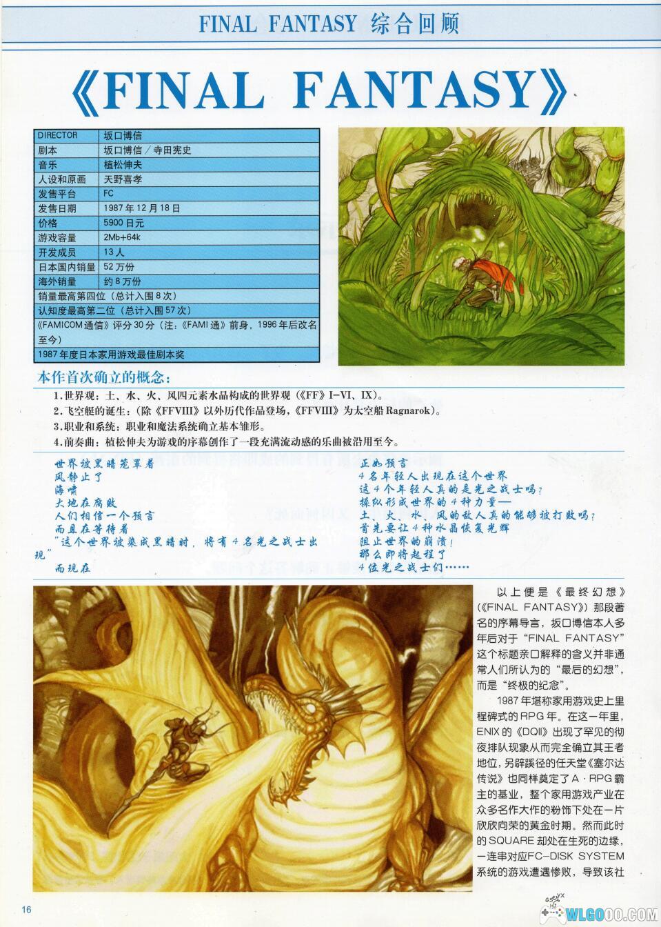 杂志:最终幻想编年史 JPG+PDF格式,系列完整回顾-图片5