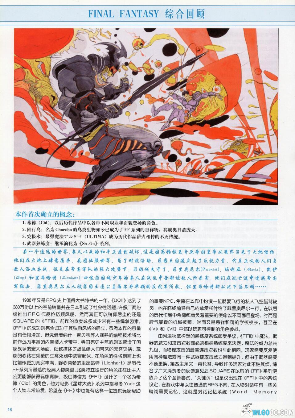 杂志:最终幻想编年史 JPG+PDF格式,系列完整回顾-图片6