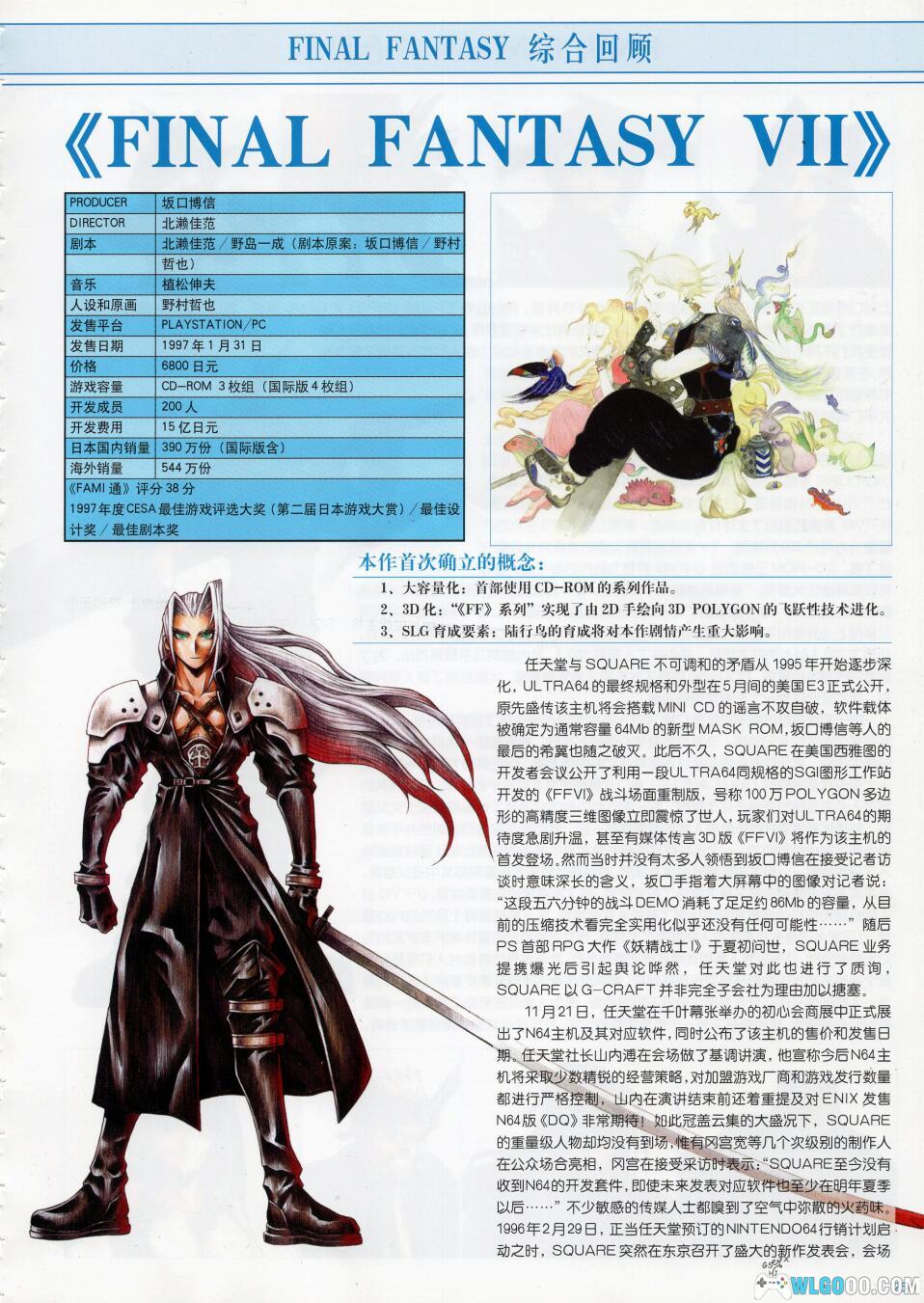 杂志:最终幻想编年史 JPG+PDF格式,系列完整回顾-图片7