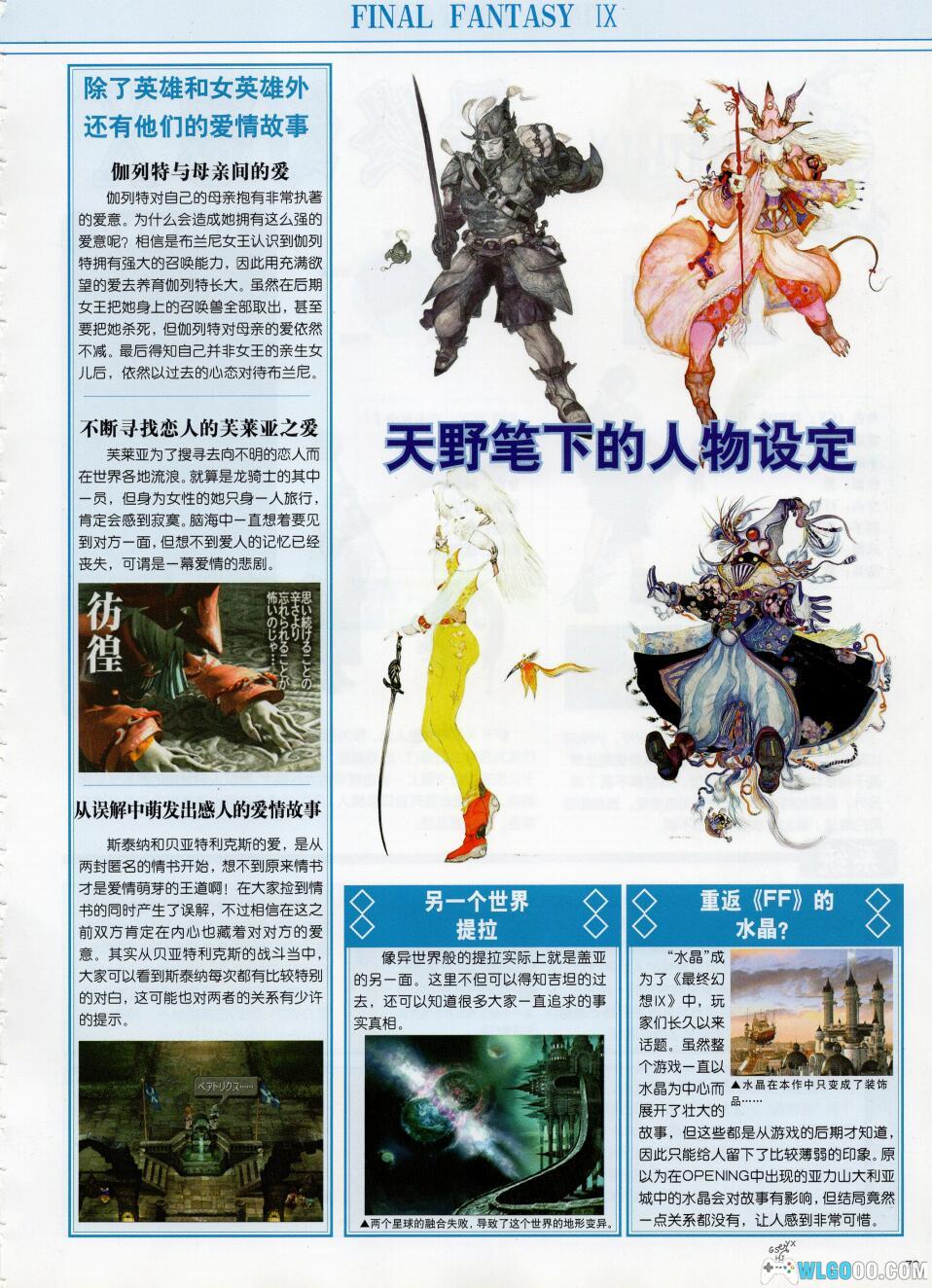杂志:最终幻想编年史 JPG+PDF格式,系列完整回顾-图片9