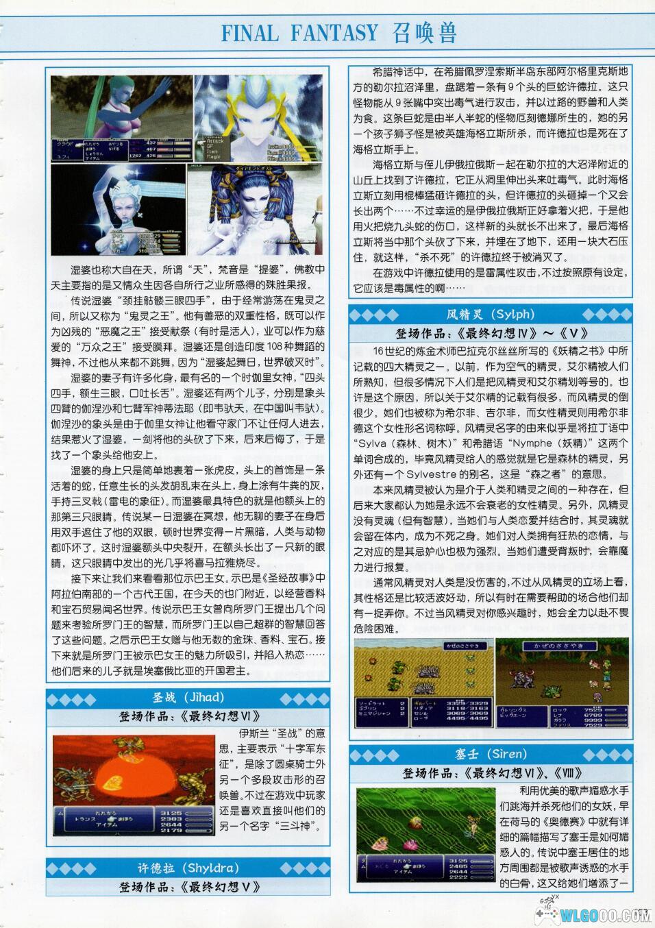 杂志:最终幻想编年史 JPG+PDF格式,系列完整回顾-图片10
