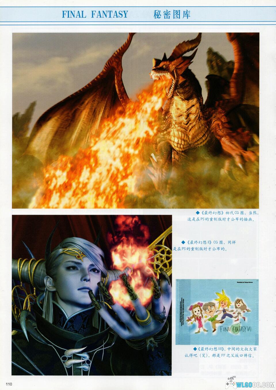 杂志:最终幻想编年史 JPG+PDF格式,系列完整回顾-图片11