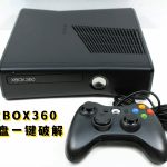 XBOX360最新一键破解|“坏更新”优盘软破懒人包