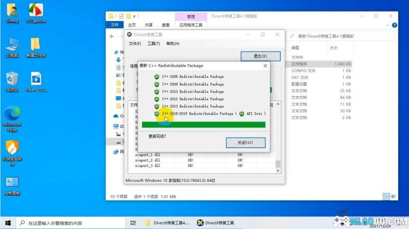 DirectX Repair v4.4.0增强版|DirectX DLL修复工具,玩家必备-图片8