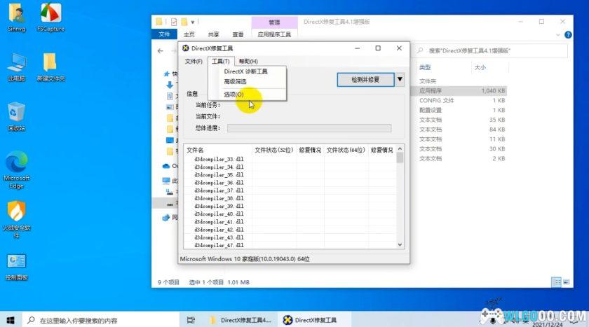 DirectX Repair v4.4.0增强版|DirectX DLL修复工具,玩家必备-图片4