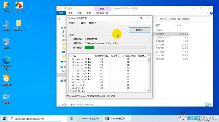 DirectX Repair v4.4.0增强版|DirectX DLL修复工具,玩家必备-图片5