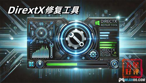 DirectX Repair v4.4.0增强版|DirectX DLL修复工具,玩家必备