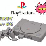 电脑端 新版PS1模拟器|ScePSX v0.1.5 整合BIOS一键运行