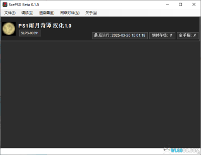 电脑端 新版PS1模拟器｜ScePSX v0.1.5 整合BIOS一键运行-图片3