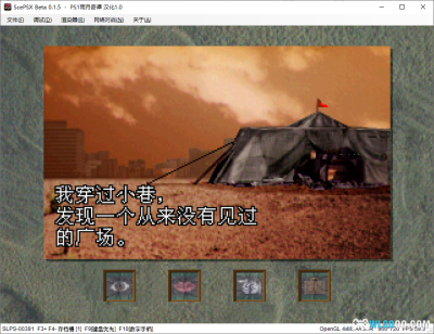 电脑端 新版PS1模拟器｜ScePSX v0.1.5 整合BIOS一键运行-图片7