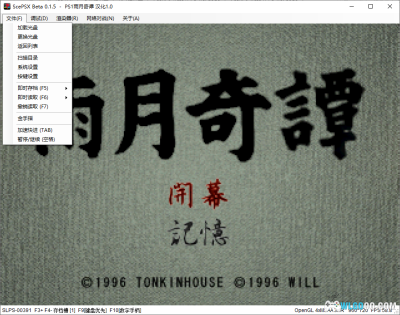 电脑端 新版PS1模拟器｜ScePSX v0.1.5 整合BIOS一键运行-图片6