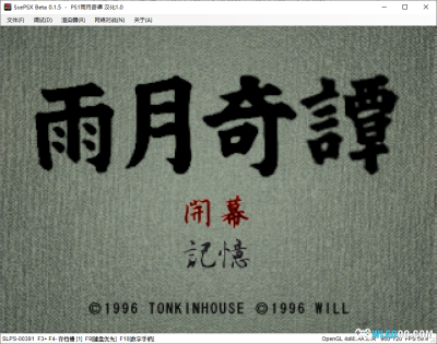 电脑端 新版PS1模拟器｜ScePSX v0.1.5 整合BIOS一键运行-图片5