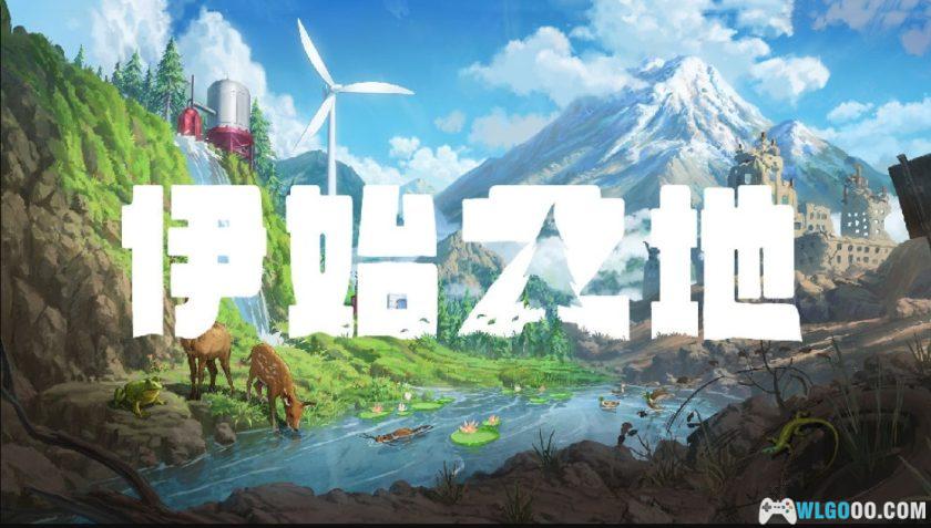 安卓 伊始之地v1.1.10全解锁[完整中文版] | 附攻略，模拟经营类-图片1