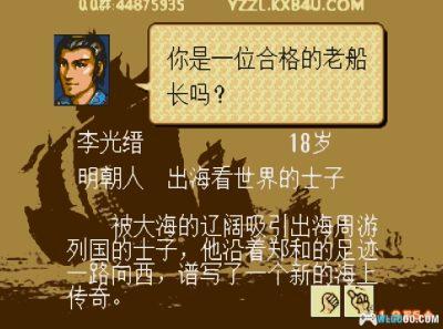 MD大航海时代2[意志加强版][1.9F5修正2]｜全攻略+3DS版-2024.4.8发布-图片3