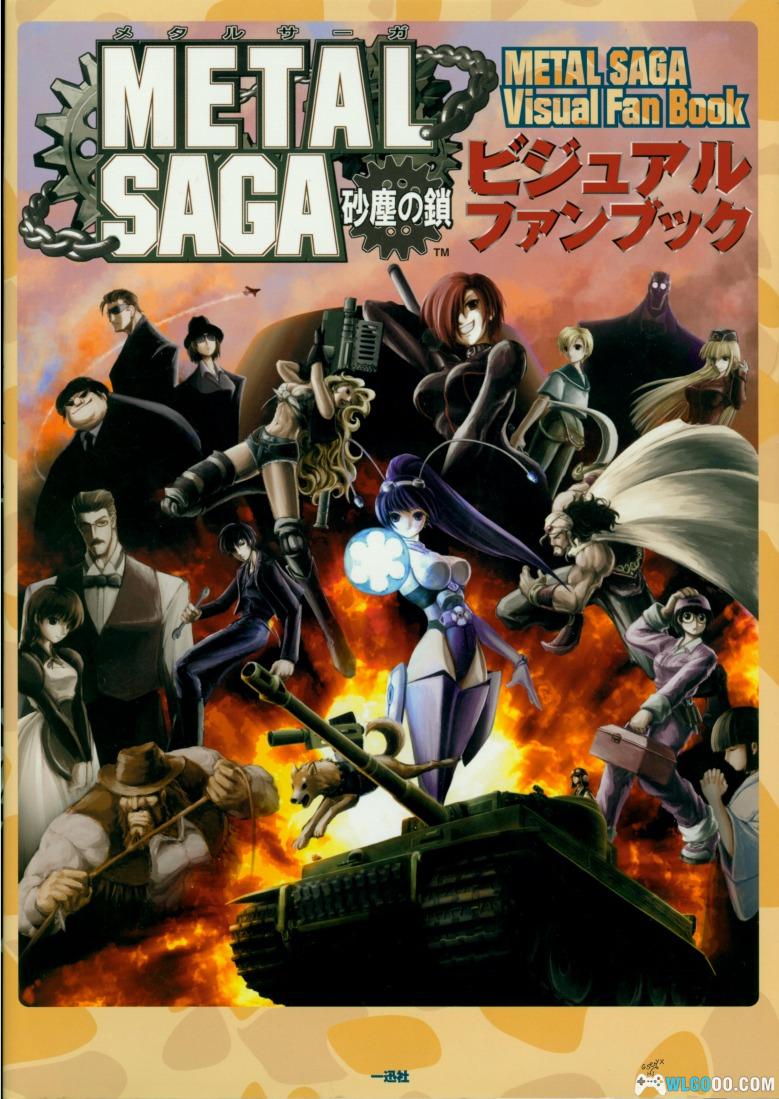 杂志：重装机兵 沙尘之锁 官方视觉书｜多格式高清-图片1