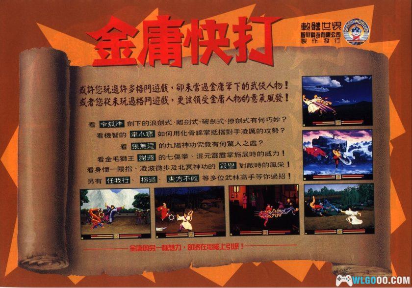 PC金庸快打[Win11兼容版][1995]｜附出招表，武侠大乱斗-图片1
