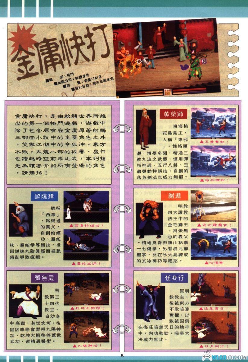 PC金庸快打[Win11兼容版][1995]｜附出招表，武侠大乱斗-图片14
